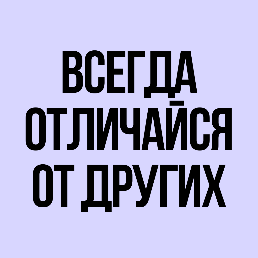 Запомни эти слова, именно они приведут тебя к успеху!
