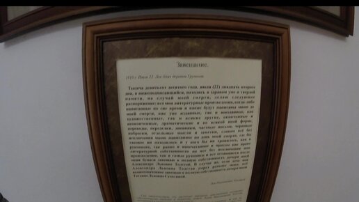 Как выглядит завещание Льва Николаевича Толстого / Субботние Путешествия