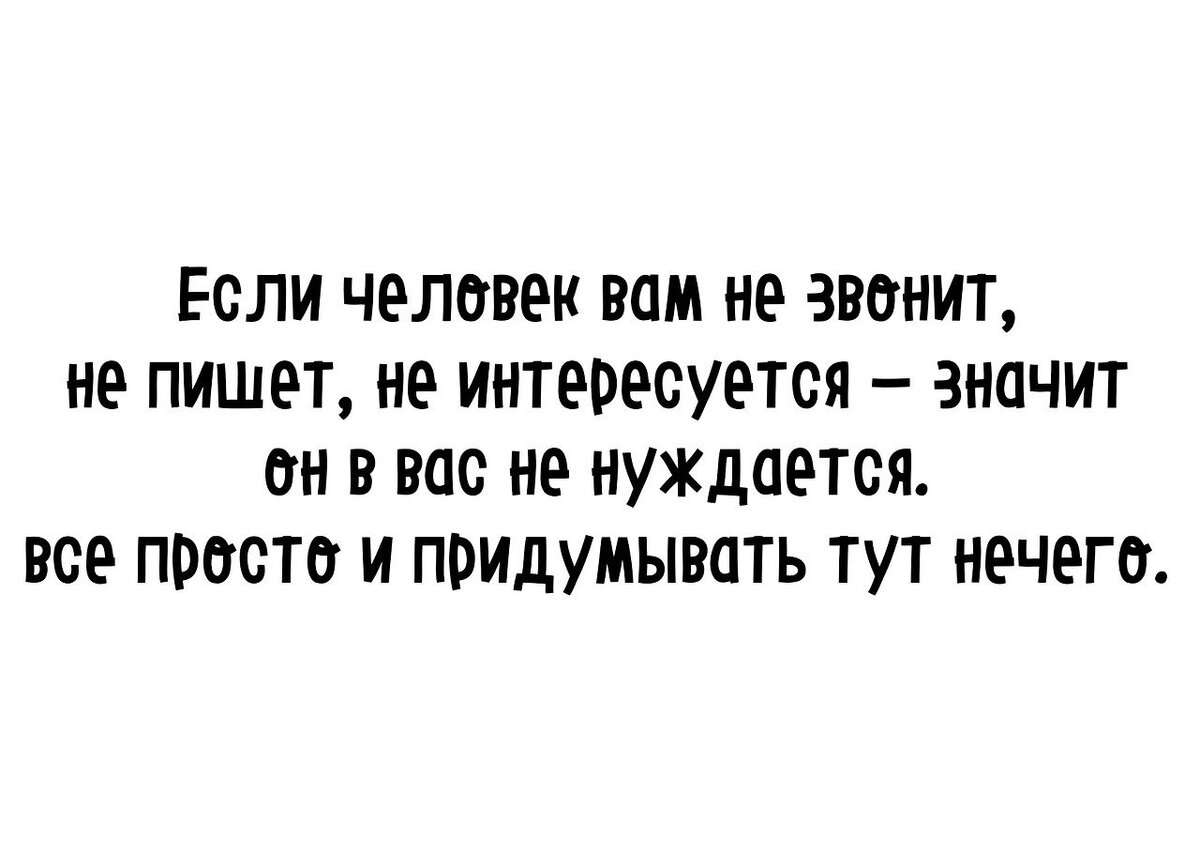 Картинки если мужчина не звонит и не пишет