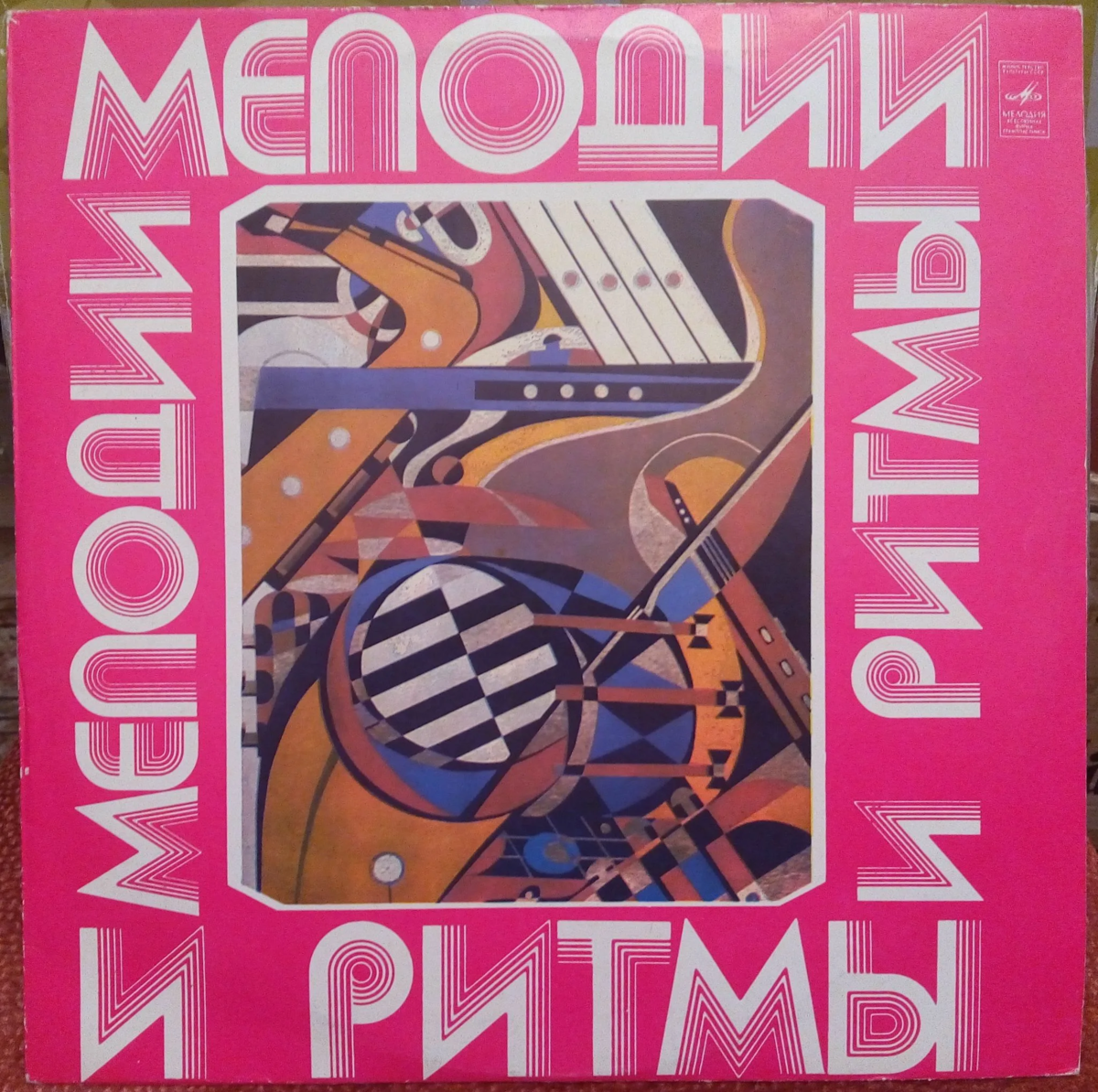 мелодия и ритмы зарубежной эстрады 80-90. мелодии зарубежной эстрады 70 годов. итальянская эстрада 80-х. мелодии зарубежной эстрады 70 годов. ритмы зарубежной эстрады 80-х.