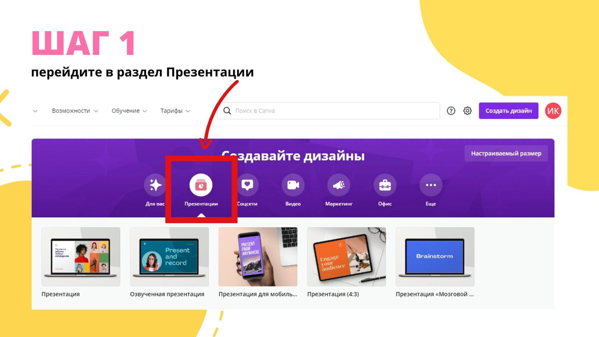 Как вставить гифку в презентацию за пару кликов | Canva | Дзен