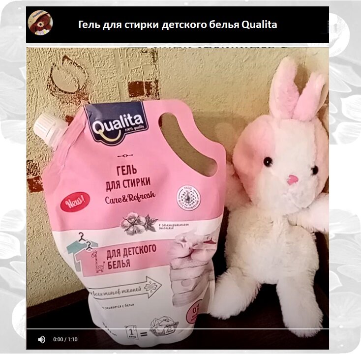 Гель для стирки Qualita детский, производитель, состав, дозировка, опыт использования.
