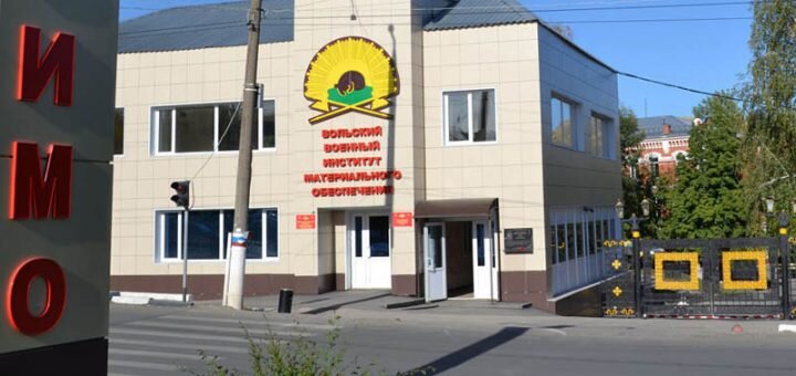 КПП Вольского ВИМО