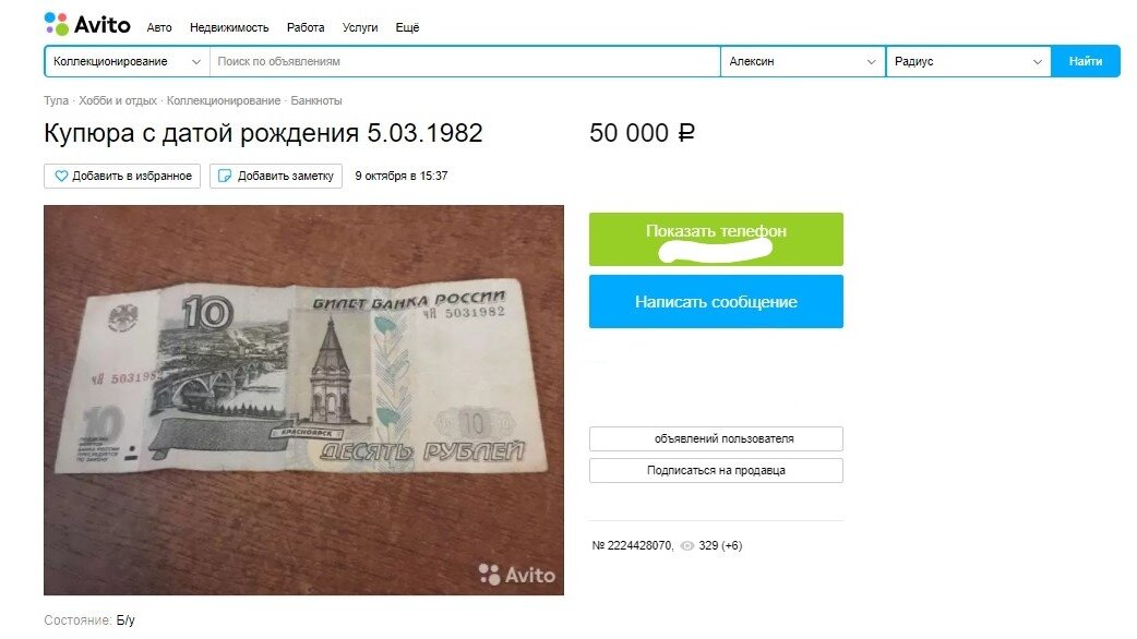 Фото: скриншот сайта "Авито"