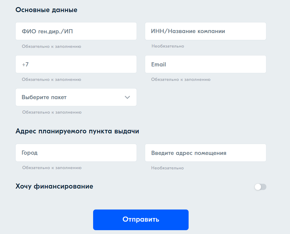 Программ оставить заявку. Озон точка выдачи. Открыть точку выдачи Озон. Озон Шуя пункт выдачи. Заявка на открытие пункта Озон