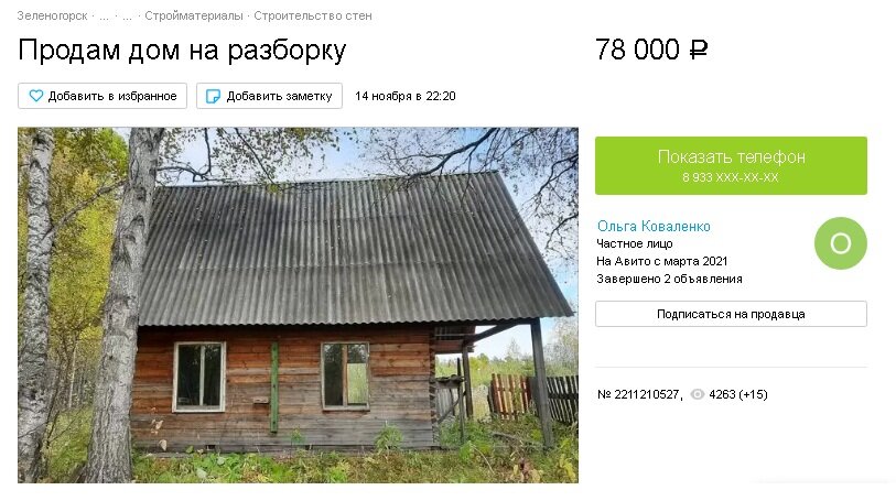 Объявления с avito.ru