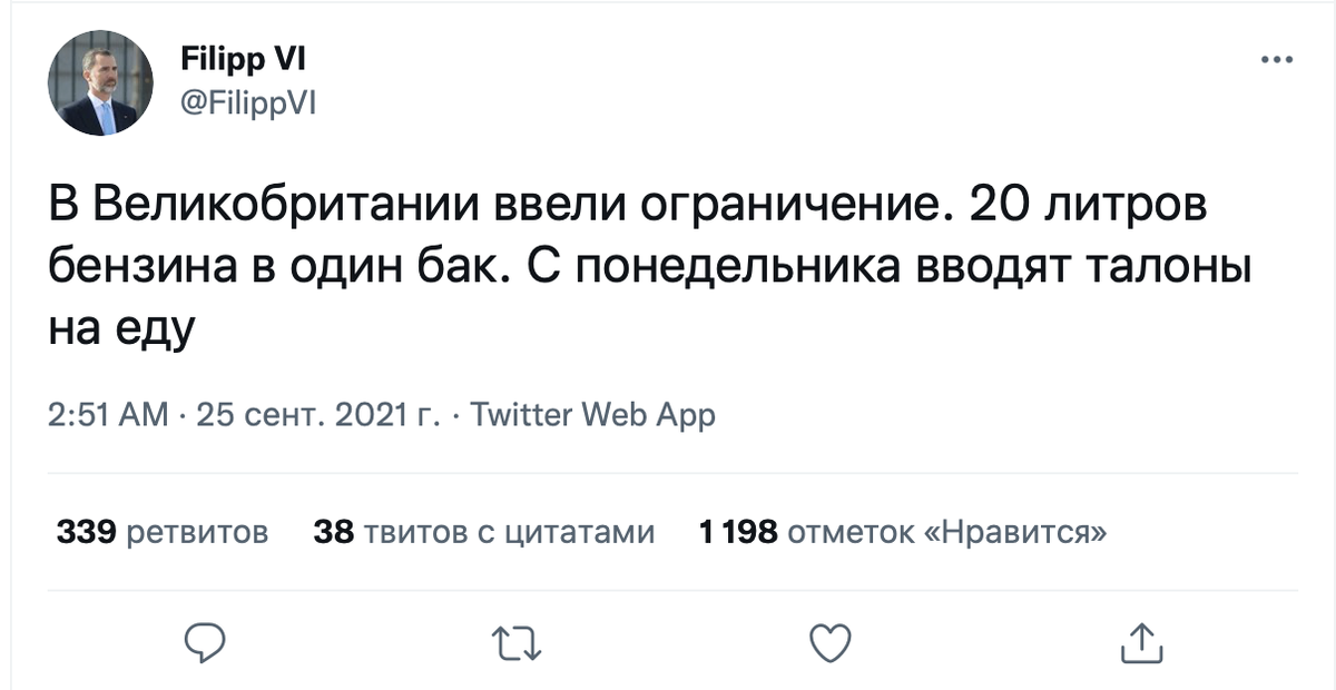 Пример утверждения в Twitter