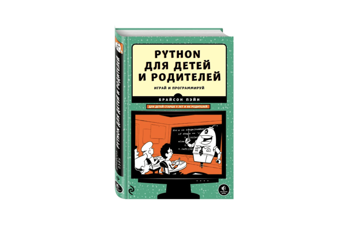 Топ-7 книг по Python для детей и подростков | Школа программирования  