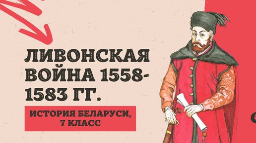 История беларуси 7