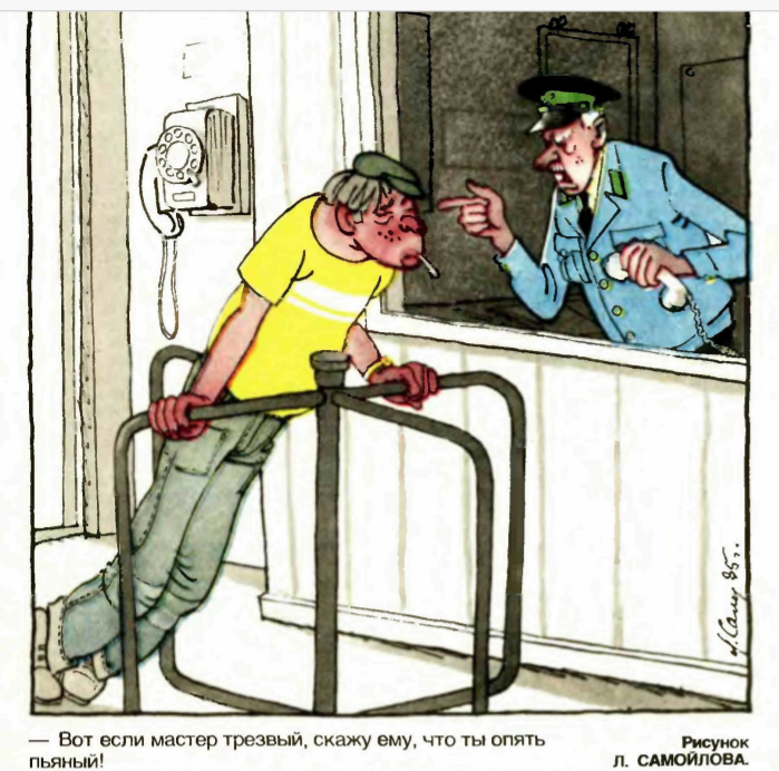 Карикатура сторонах жизни 80х, о некоторых. Крокодил за 1985 год, подборка из журнала.