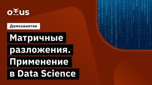 Демо-занятие курса «Математика для Data Science»