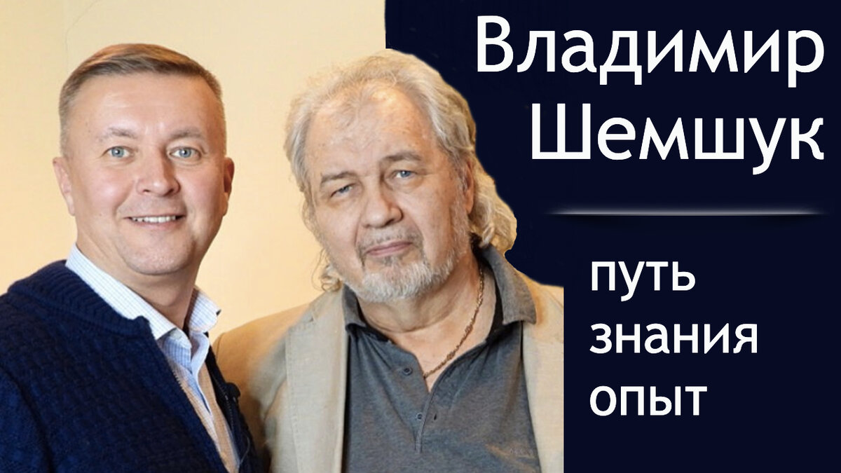 Владимир Шемшук отвечает на вопросы про Древлеправославие