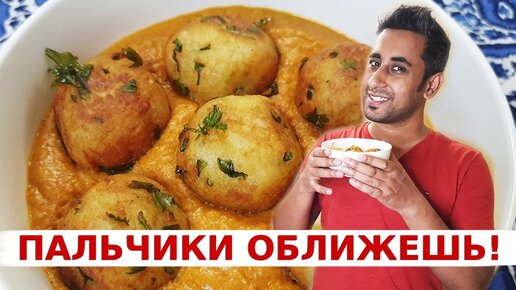 Делимся рецептом индийского блюда - Малай Кофта! Самые вкусные индийские овощные тефтели в соусе! Пошаговый рецепт!