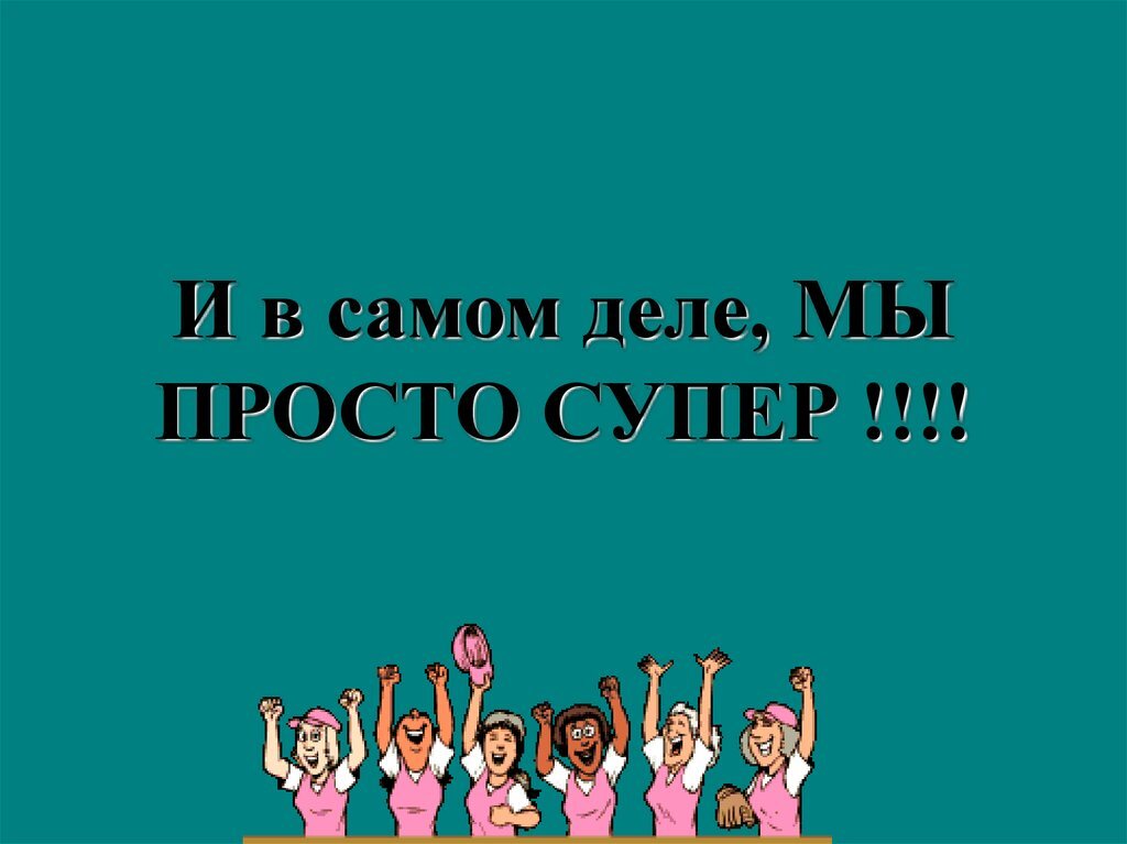 источник Яндекс-картинки