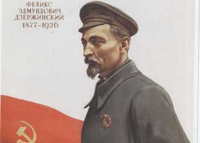 Дзержинский.....