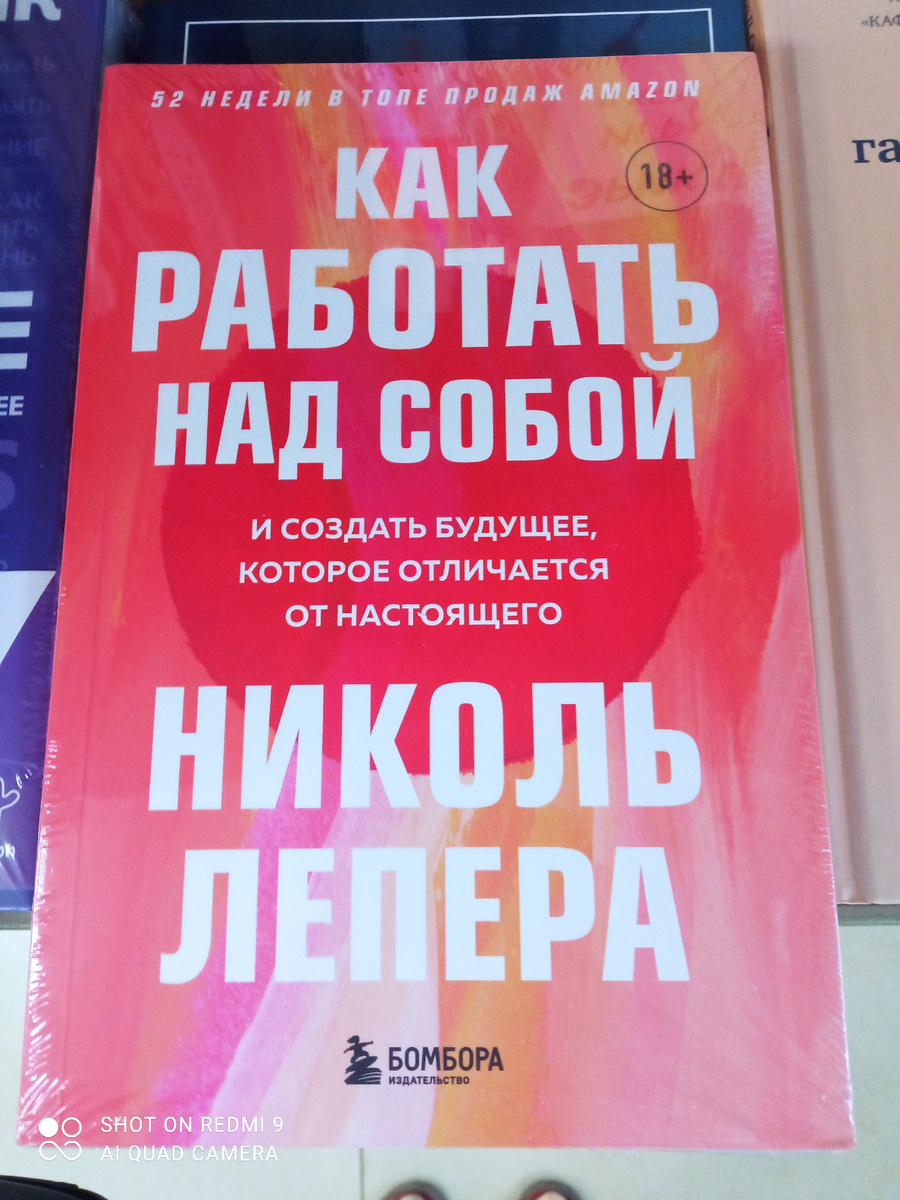 Возле этой книги стояла дольше всего, но все-таки не решилась взять, что-то не мое в этом.