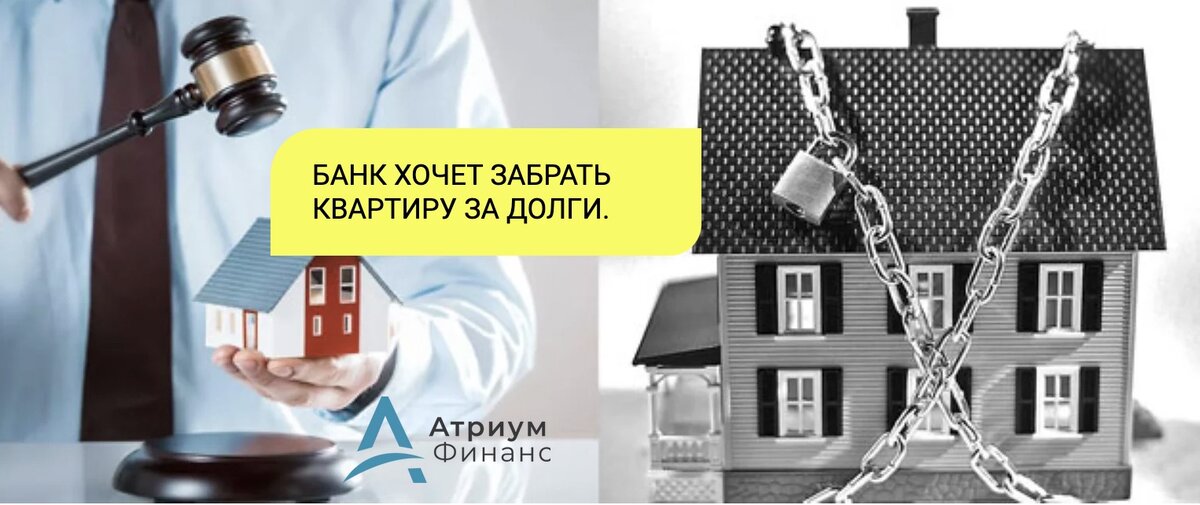 Когда банк может продать залоговую квартиру?