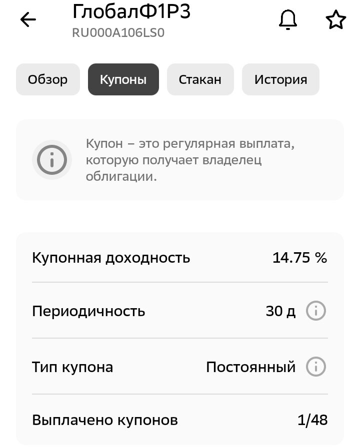 Купонная доходность ГлобалФ1Р3. Дата: 26.08.2023