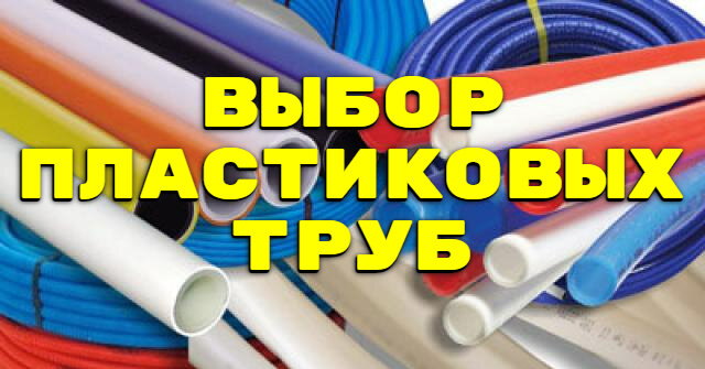 Резка, пайка, монтаж полипропиленовых труб своими руками