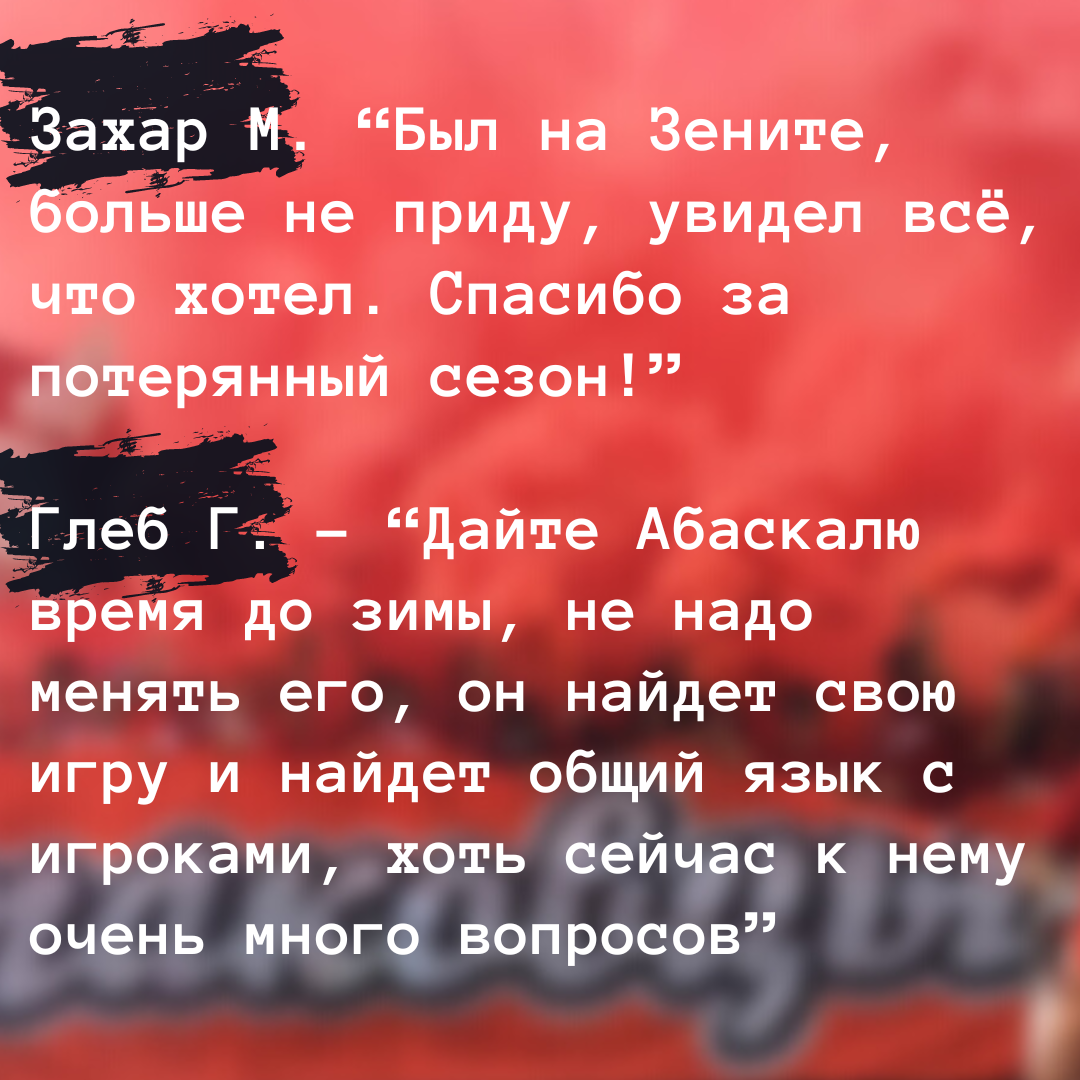 Спасибо за бронзу, но наверное этот год будет последним», – как менялось  настроение болельщиков «Спартака» до и после матча с «Динамо» | Футбольная  Россия 2.0 | Дзен