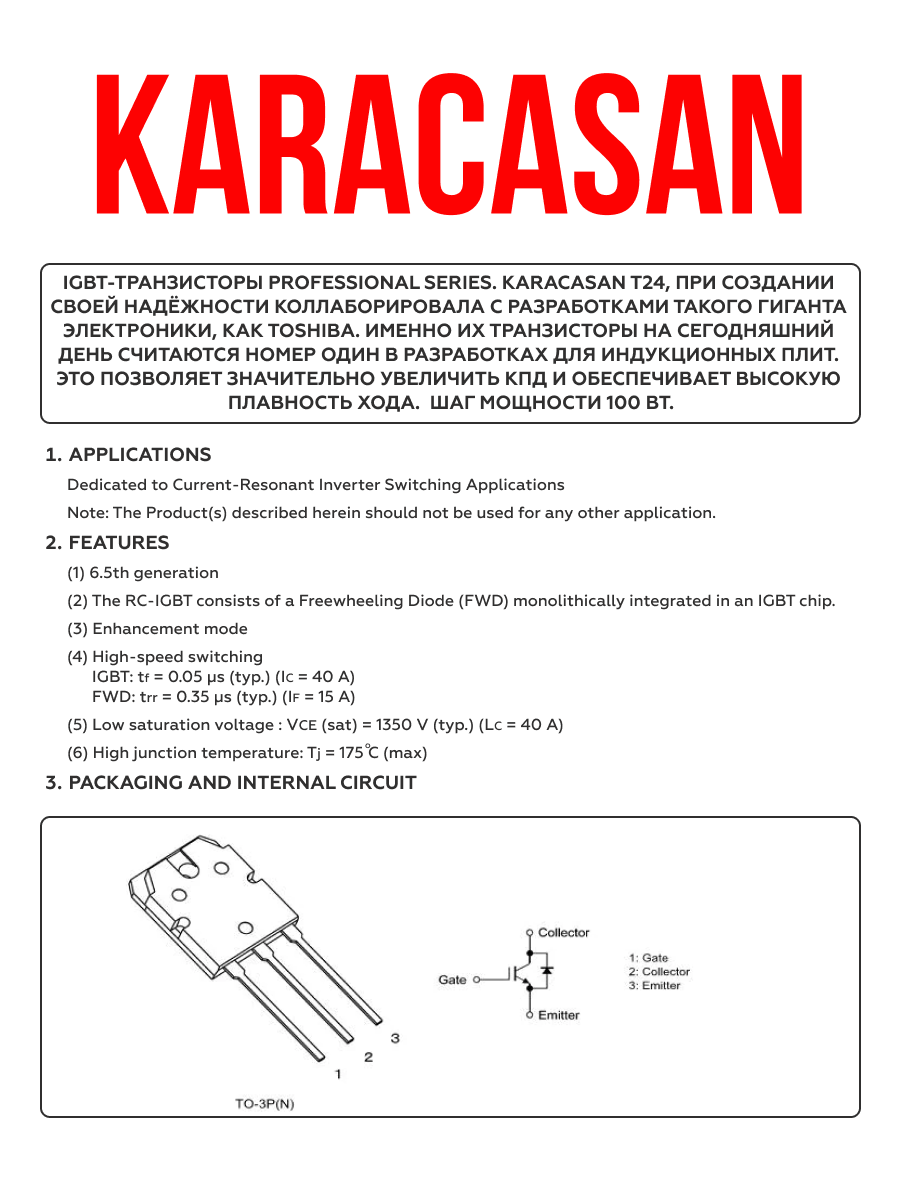 Индукционная плита Karacasan T24 имеет гарантию 3 года. 