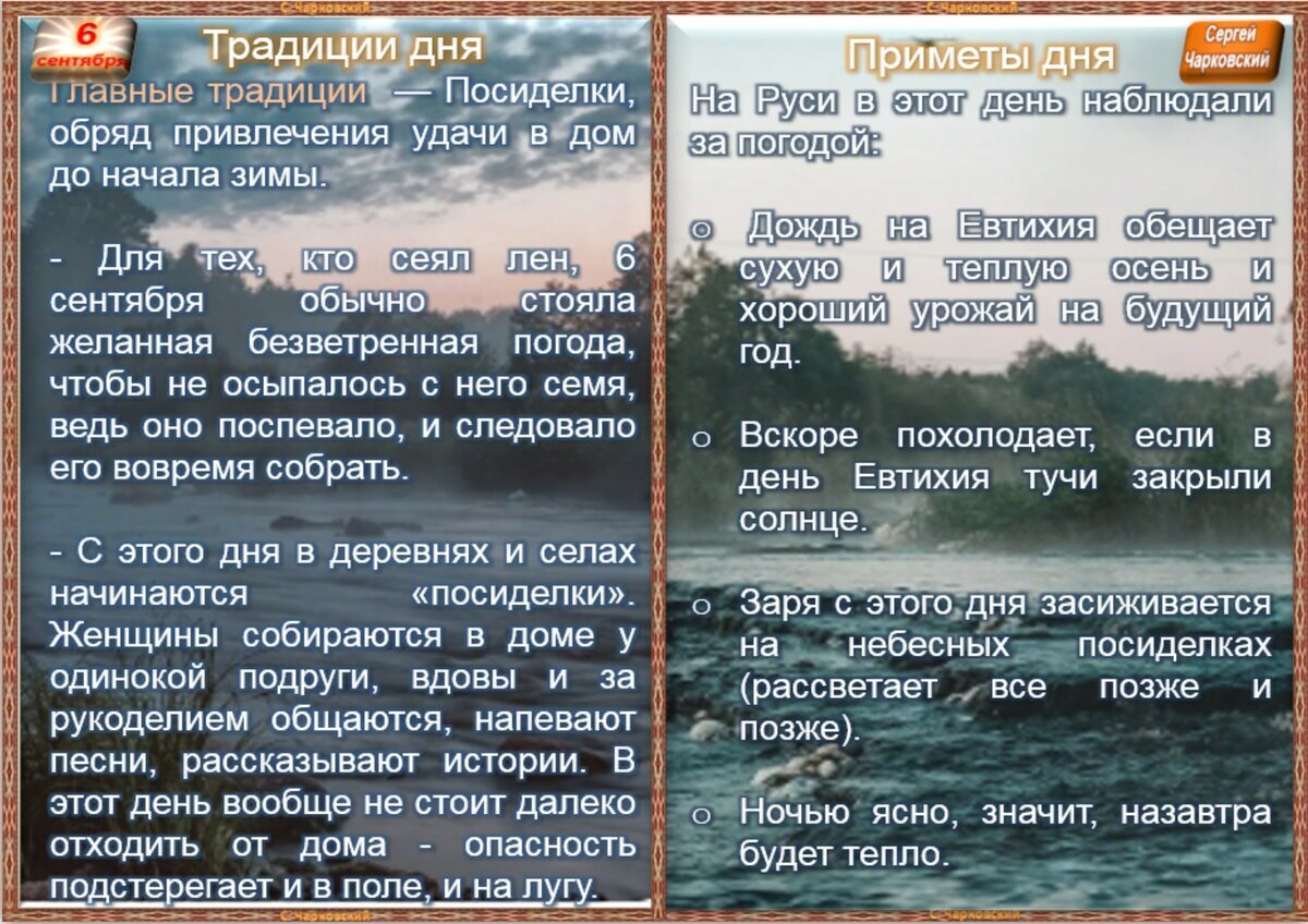 6 сентября - Приметы, обычаи и ритуалы, традиции и поверья дня. Все  праздники дня во всех календарях. | Сергей Чарковский Все праздники | Дзен