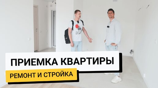 Приемка квартиры в новостройке от специалиста. На что обратить внимание