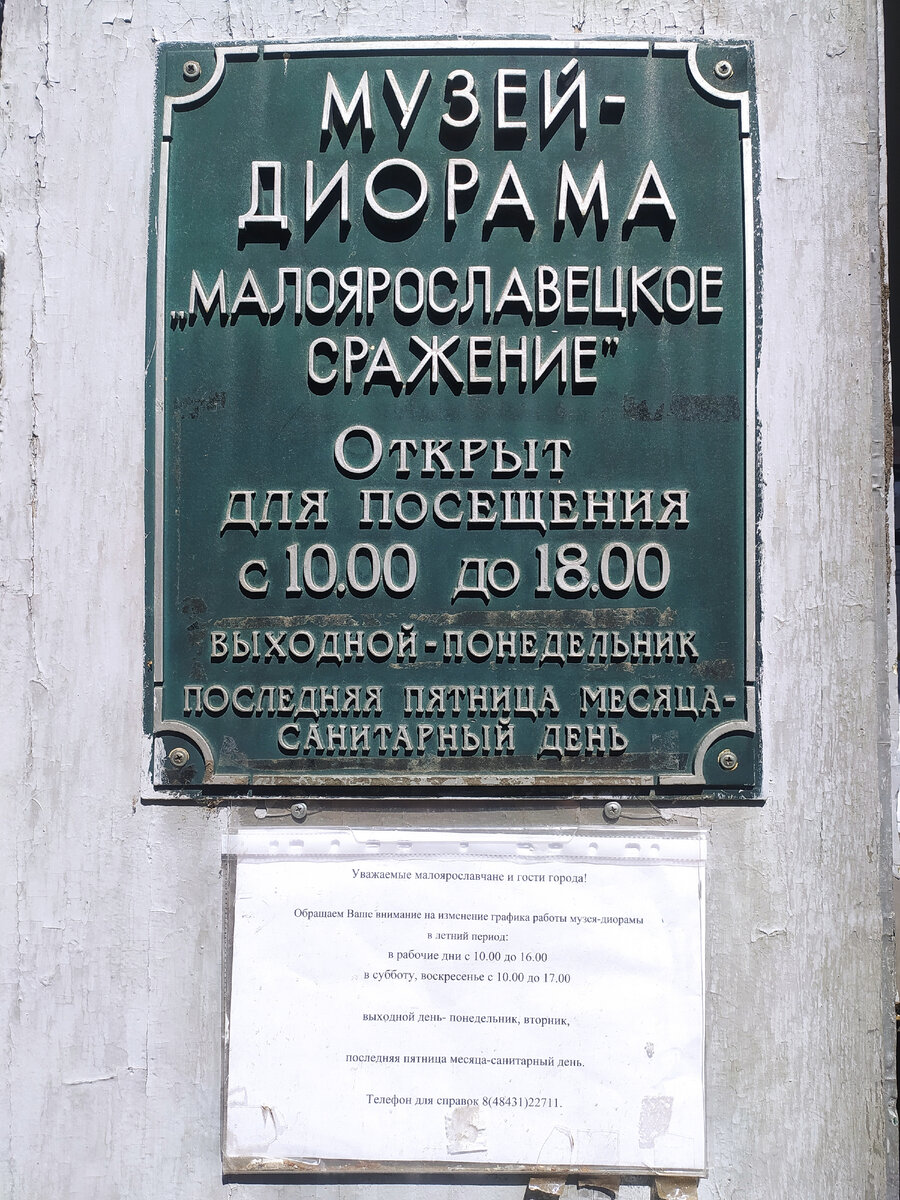 Музей-диорама «Сражение при Малоярославце» | Аннушка Путешественница | Дзен