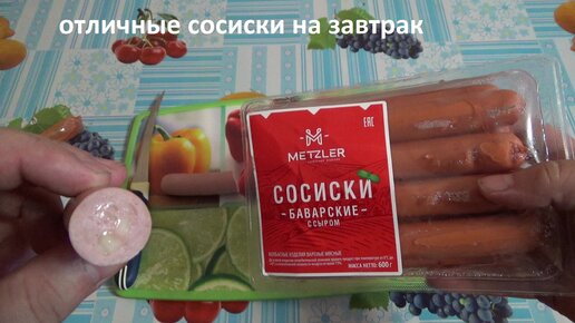 сосиски баварские с сыром,колбасные изделия вареные мясные,мясокомбинат дубки