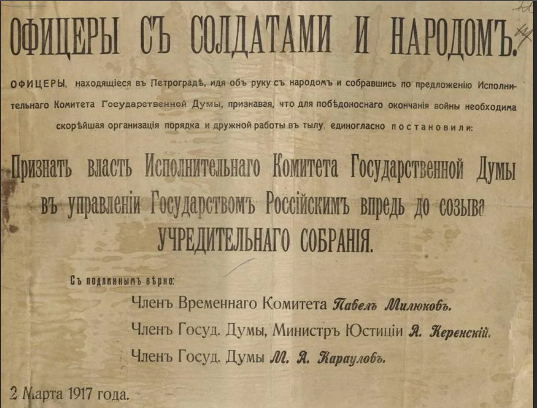 Правительство издало указ. Декларация временного правительства.