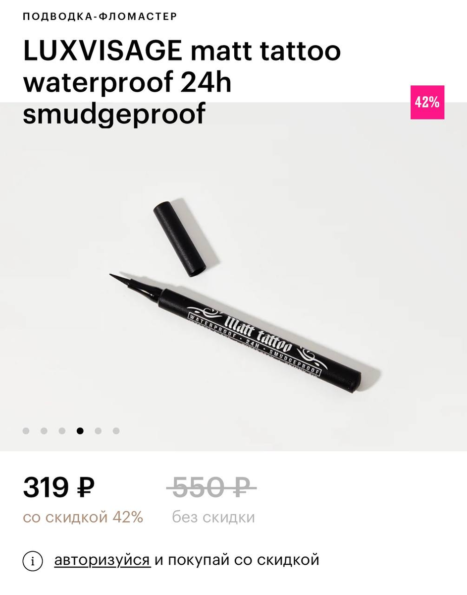 КУПИТЬ: https://goldapple.ru/19000025922-matt-tattoo-waterproof-24h-smudgeproof