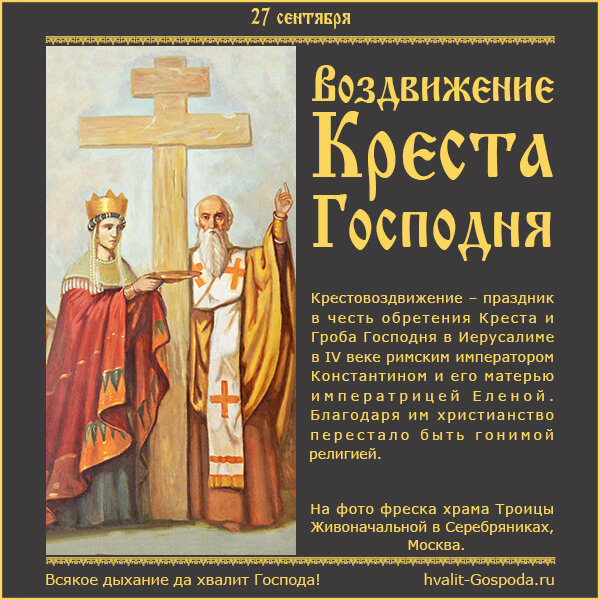 Картинки с воздвижение животворящего креста. Картинки с воздвижение животворящего креста