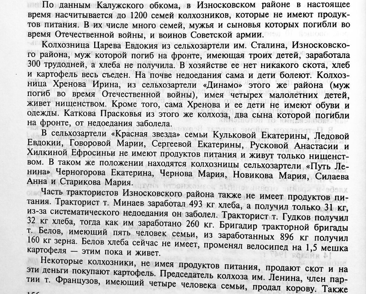 Там же, с. 156—157, РГАСПИ, ф 17 оп 122 д 220 л 58—59.