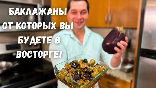 Как очень вкусно приготовить баклажаны: 7 рецептов