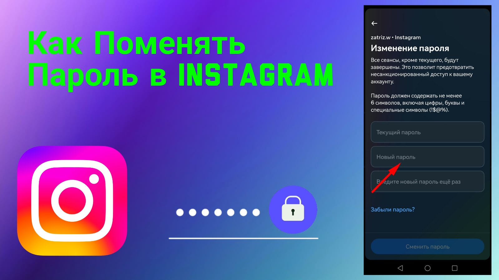 Как Поменять Пароль в Инстаграме с телефона в 2023 году