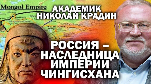 Академик РАН Николай Крадин: СССР и Россия - наследники империи Чингисхана / #ЗАУГЛОМ #АНДРЕЙУГЛАНОВ