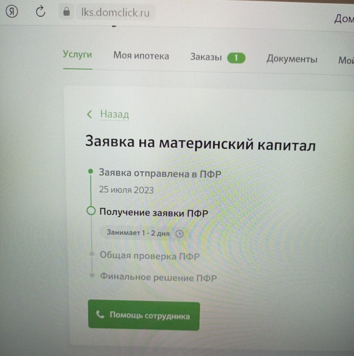 Скриншот Личного кабинета