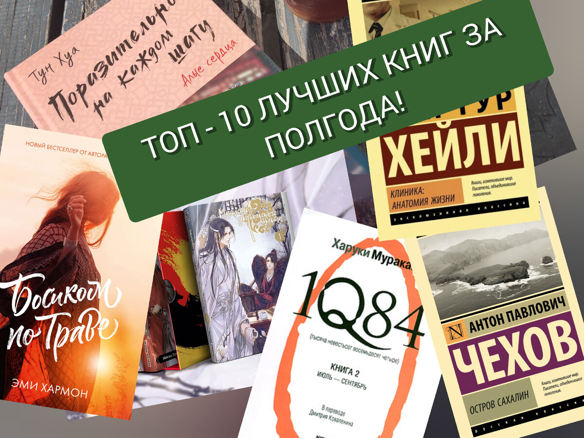 ТОП-10 лучших книг первой половины 2023 года. ПРОЧИТАННОЕ (советская проза  и китайские новеллы) | Читающий хомяк | Дзен