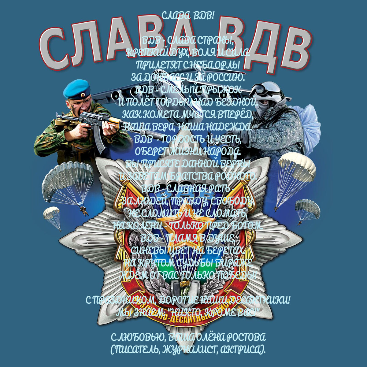 Слава вдв картинки