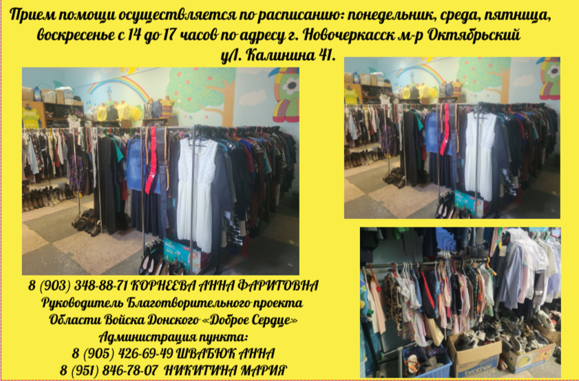 Пункт располагается по адресу: г. Новочеркасск ул. Калинина 41
Режим работы: понедельник, среда, пятница и воскресенье с 14 до 17.
https://t.me/ovd_dobroeserdce Общая группа в телеграммы канале;
Секретарь: 8-905-426-69-49 Анна;
По вопросам сотрудничества: 8-903-348-88-71 Анна Фаритовна;