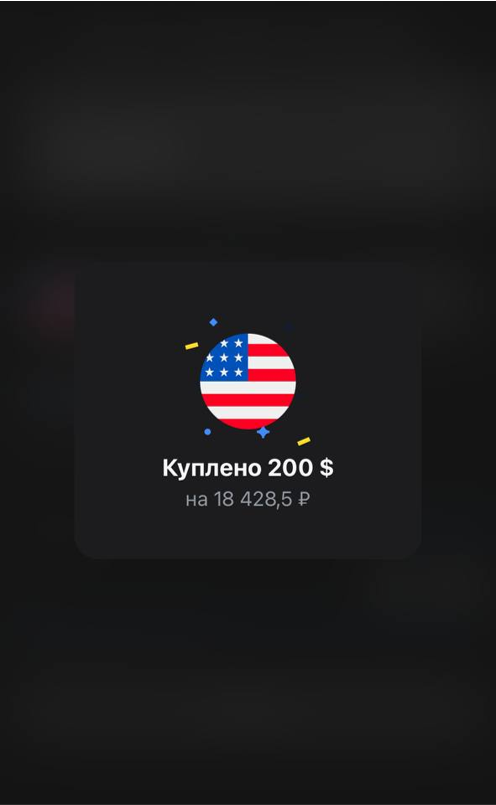Покупка $200 в августе 2023 года
