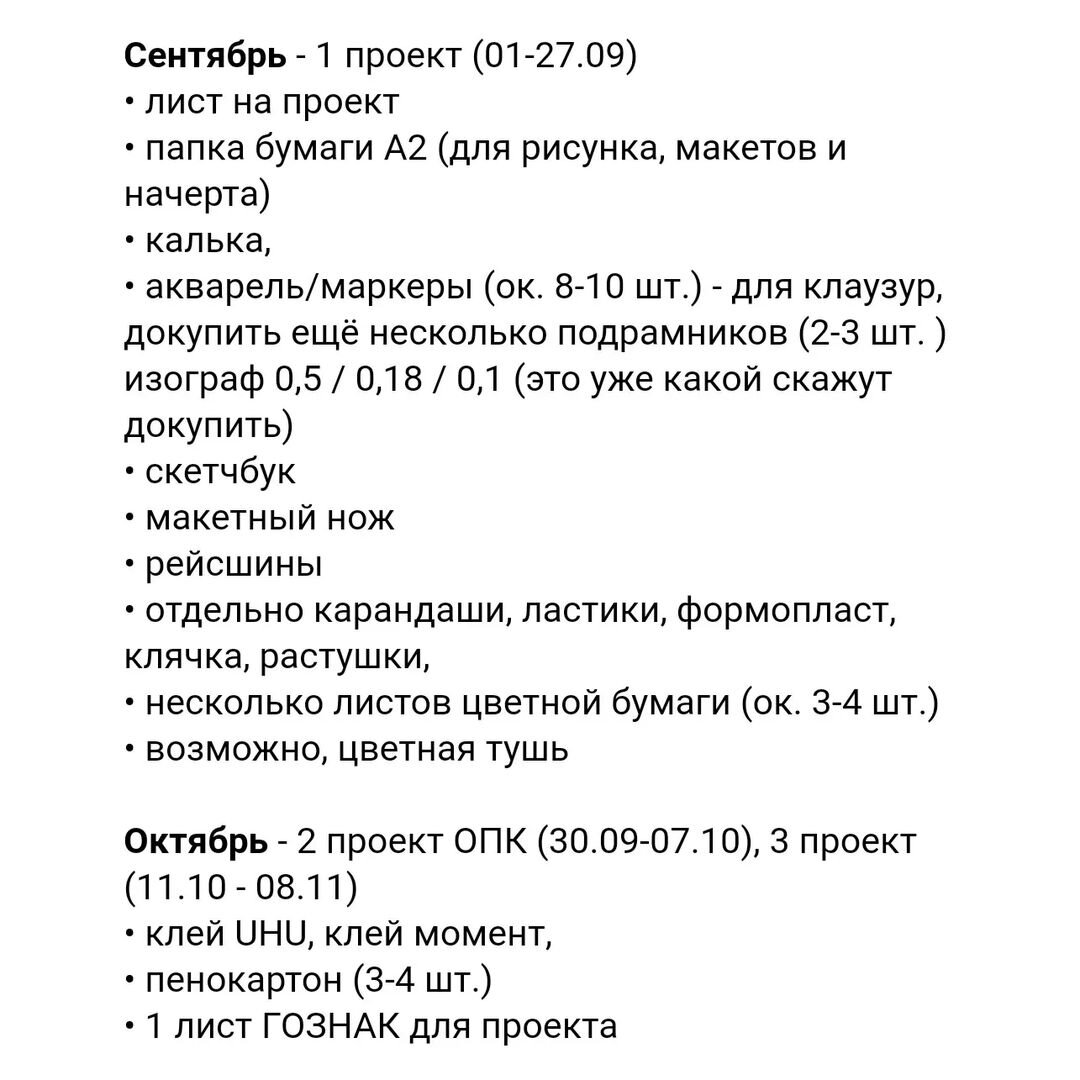 Приблизительные расходы на сентябрь и октябрь