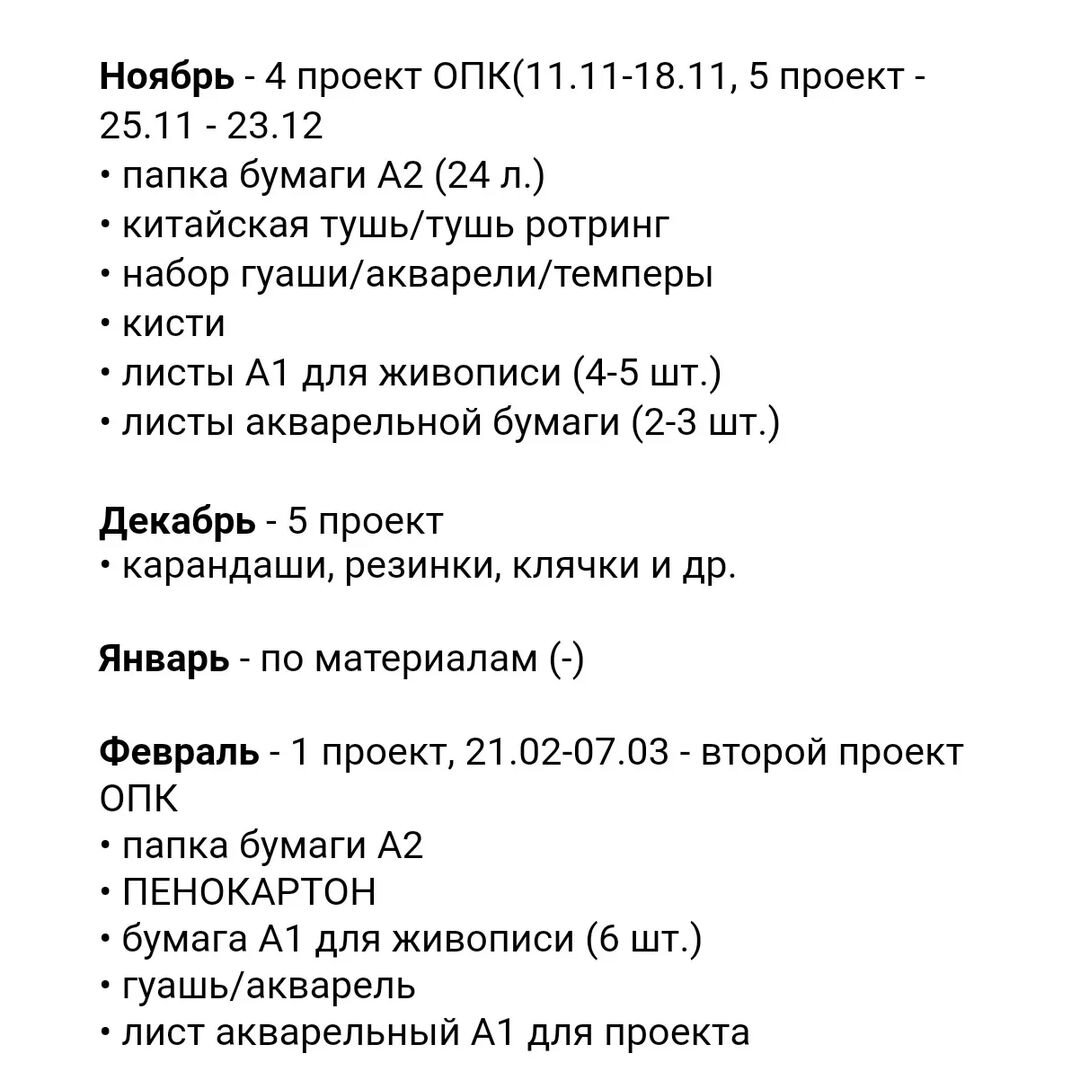 Приблизительные расходы на ноябрь, декабрь, февраль