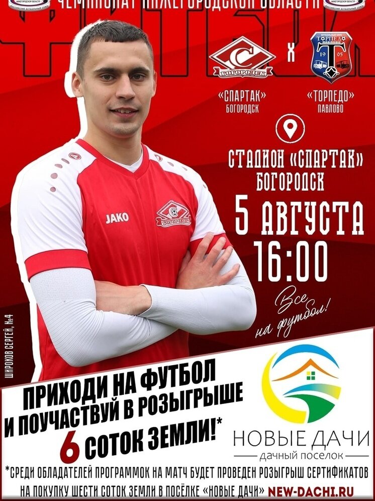     ФК "Спартак-Богородск"