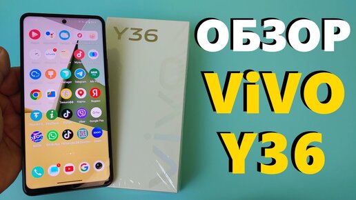 ПОЛНЫЙ ОБЗОР VIVO Y36 4G 8/128GB ВСЕ ПЛЮСЫ И МИНУСЫ