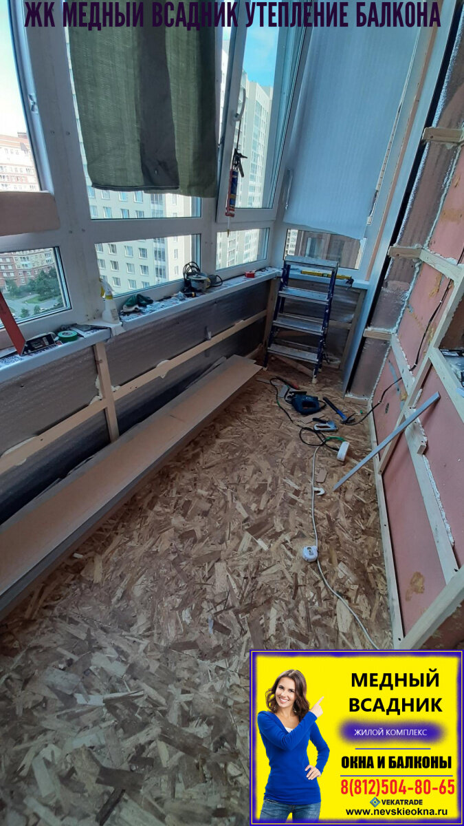 Утепление и отделка балкона. Работа №13453. ЖК Медный всадник.
