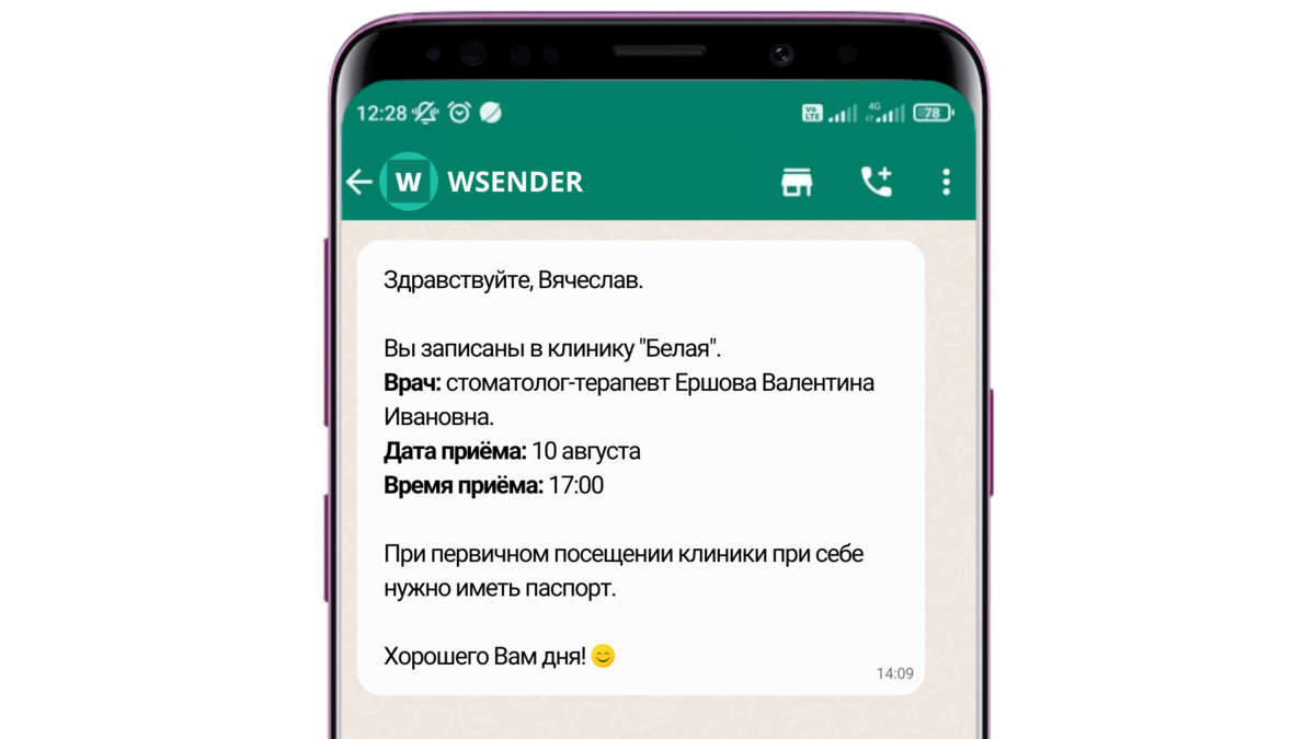 Как напомнить клиенту о записи | wsender.ru | Дзен