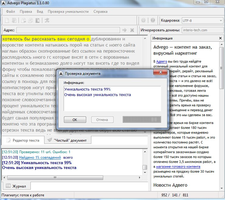 Сайт для проверки оригинальности текста. Advego Plagiatus. Антиплагиат Адвего. Программа текст на уникальность. Проверить текст на уникальность.