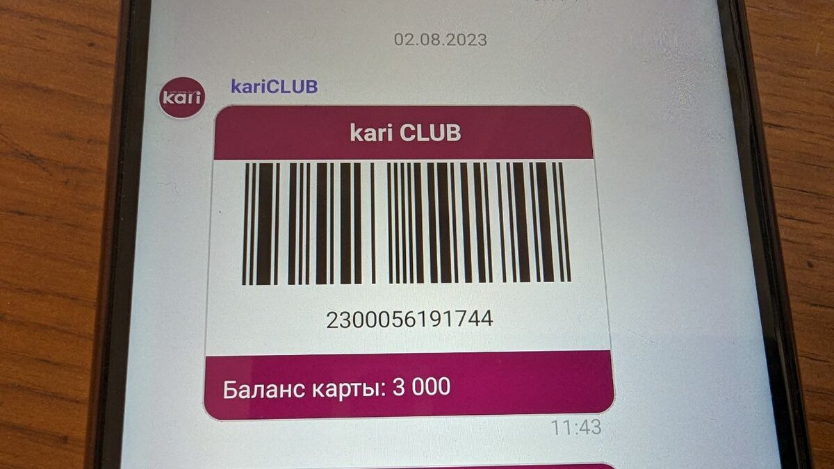 В Вайбер пришло сообщение, что на карту зачислено 3000 бонусов