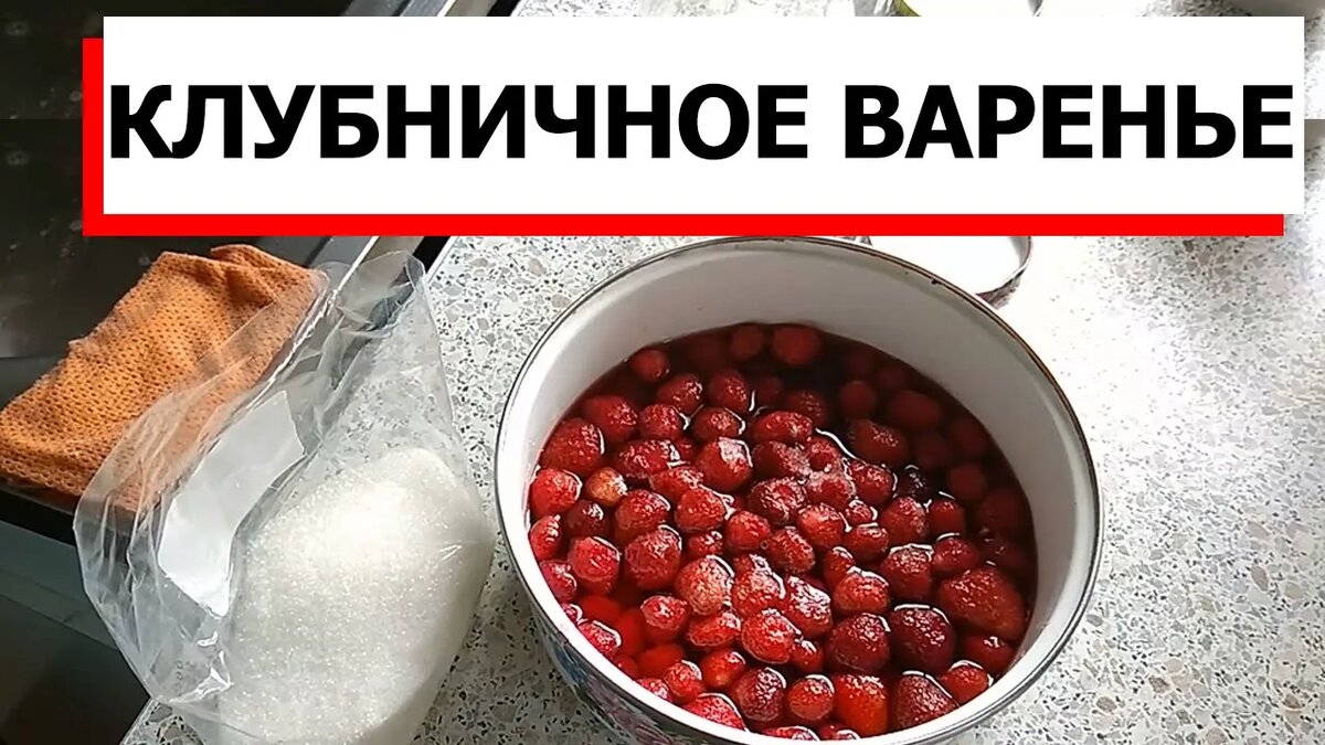 Как приготовить варенье из клубники | Морозки.ру | Дзен